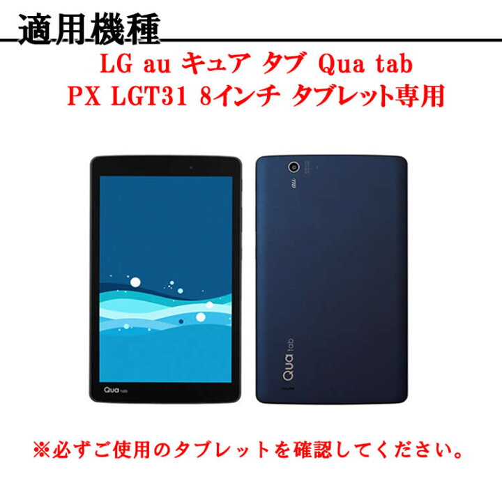 楽天市場 Au Lg Qua Tab Px Lgt31 Puレザーケース 8インチ タブレット専用 キュア タブ スタンド機能付きケース タブレットケース 二つ折 カバー 薄型 軽量型 スタンド機能 高品質 ｈａｎｙｅ ｍａｒｔ