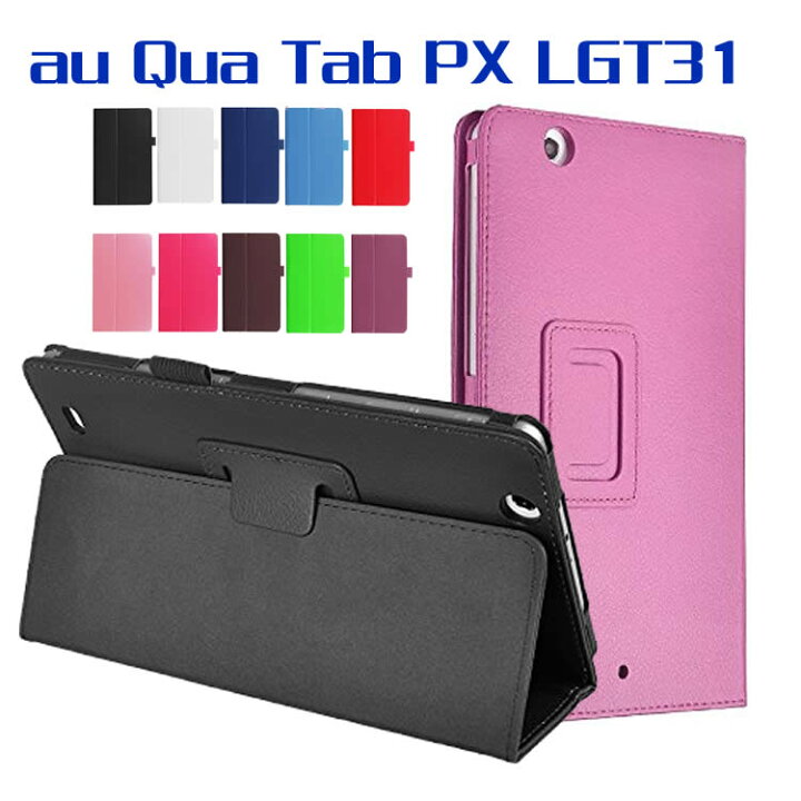 楽天市場 Au Lg Qua Tab Px Lgt31 Puレザーケース 8インチ タブレット専用 キュア タブ スタンド機能付きケース タブレットケース 二つ折 カバー 薄型 軽量型 スタンド機能 高品質 ｈａｎｙｅ ｍａｒｔ