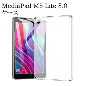 Huawei MediaPad M5 Lite 8.0 JDN2-L09 �P�[�X �N���A ���� TPU�f�� �^�u���b�g�P�[�X �ی�J�o�[��p �w�ʃP�[�X ���y�� �ɔ������h�~