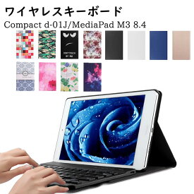 ワイヤレスキーボード NTTドコモ dtab d-01J /Huawei MediaPad M3 8.4 / 楽天モバイル MediaPad M3 8.4 専用 レザーケース付きキーボードケース タブレットキーボード Bluetooth キーボード タブレットキーボード ワイヤレスキーボード