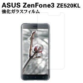 ASUS ZenFone3 ZE520KL ガラスフィルム フォンガラスフィルム 強化ガラス 耐指紋 撥油性 表面硬度 9H スマホフィルム スマートフォン保護フィルム 2.5D ラウンドエッジ加工 液晶ガラスフィルム スマート