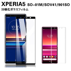 XPERIA 5 SO-01M/SOV41/901SO KXtB 3D TouchΉ KX ώw  \ʍdx 9H X}ztB X}[gtHیtB 2.5D EhGbWH tKXtB X}[gt