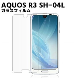 SHARP AQUOS R3 SH-04L ガラスフィルム ガラス保護フィルム 強化ガラス 耐指紋 撥油性 表面硬度 9H スマホフィルム スマートフォン保護フィルム 2.5D ラウンドエッジ加工 液晶ガラスフィルム