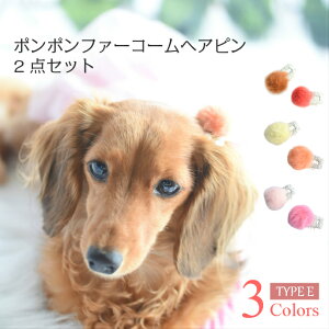 犬 ヘアピンの通販 価格比較 価格 Com