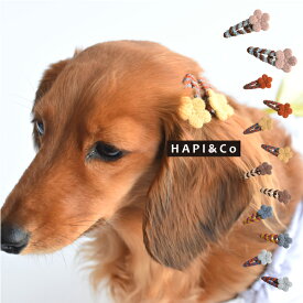 【犬 ヘアアクセサリー】お花 ボーダー パッチンピン 2点セット 髪留め 髪飾り I キッズ ベビー