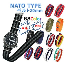 NATOベルト20mm 時計ベルト NATOストラップベルト ファブリックベルト ミリタリーベルト ナイロンストラップ　20mm68色
