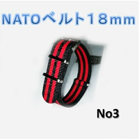 NATOベルト18mm 布 時計ベルト ナトー ミリタリーベルト ダニエル TAIMX　CASIO 替えベルト18mm No.3