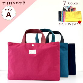 日本製 happy candyナイロンレッスンバッグ(タイプA) （男の子 女の子 レッスンバック 子供 小学生 幼稚園 保育園 小学校 子供用 キッズ おしゃれ シンプル 入園 入学 手提げバッグ トートバッグ 裏地あり マチあり）