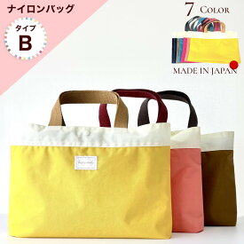 日本製 happy candyナイロンレッスンバッグ(タイプB) （男の子 女の子 レッスンバック 子供 小学生 幼稚園 保育園 小学校 子供用 キッズ おしゃれ シンプル 入園 入学 手提げバッグ トートバッグ 裏地あり マチあり）