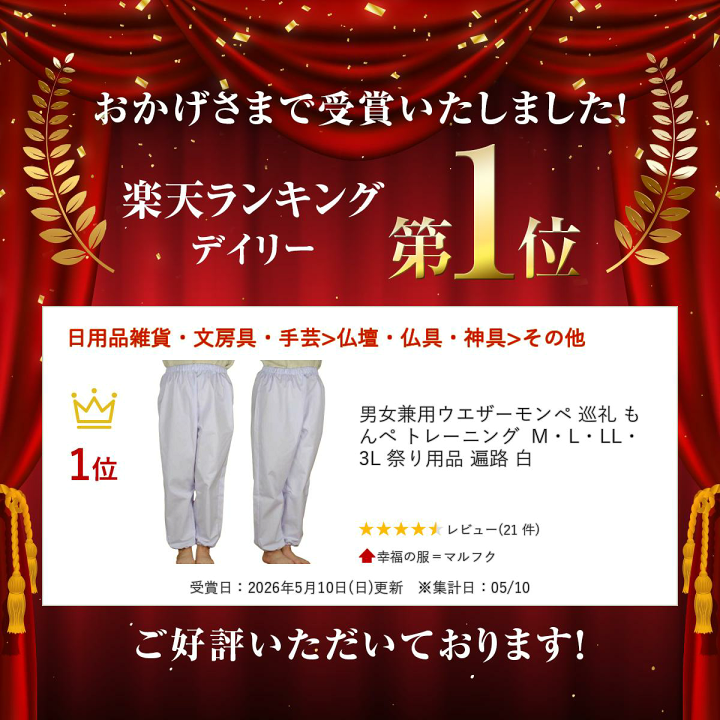 楽天市場】男女兼用ウエザーモンペ 巡礼 もんぺ トレーニング M・L・LL