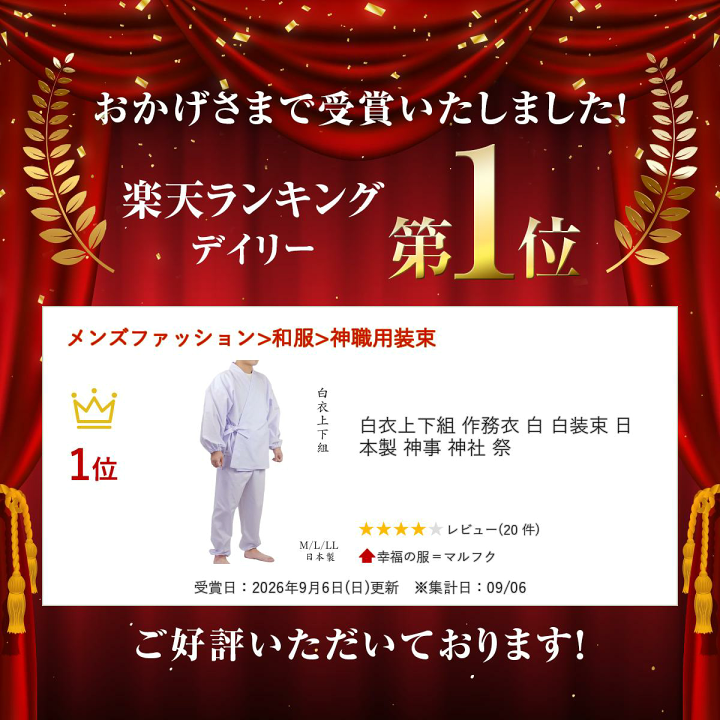 楽天市場】白衣上下組 作務衣 白 白装束 日本製 神事 神社 祭 : 幸福の