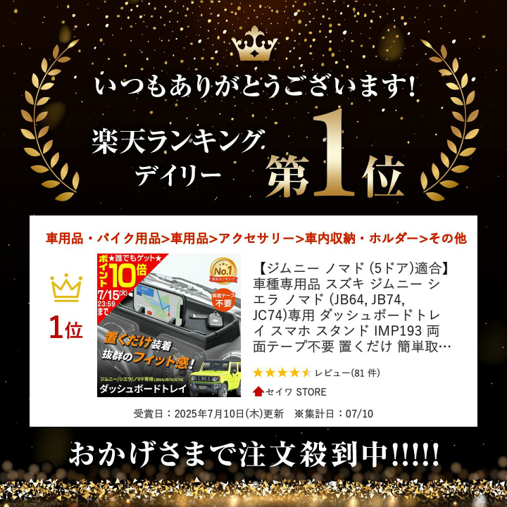 R3MANO ストリームイントルーダー ４個セット SUZUKI JIMNY JB64W/JB74W Dashboard Tray IMP193 SEIWA Car