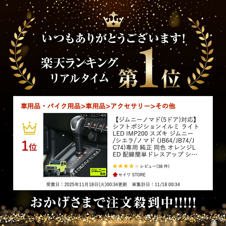 楽天市場】【ジムニーノマド(5ドア)対応】 シフトポジションイルミ