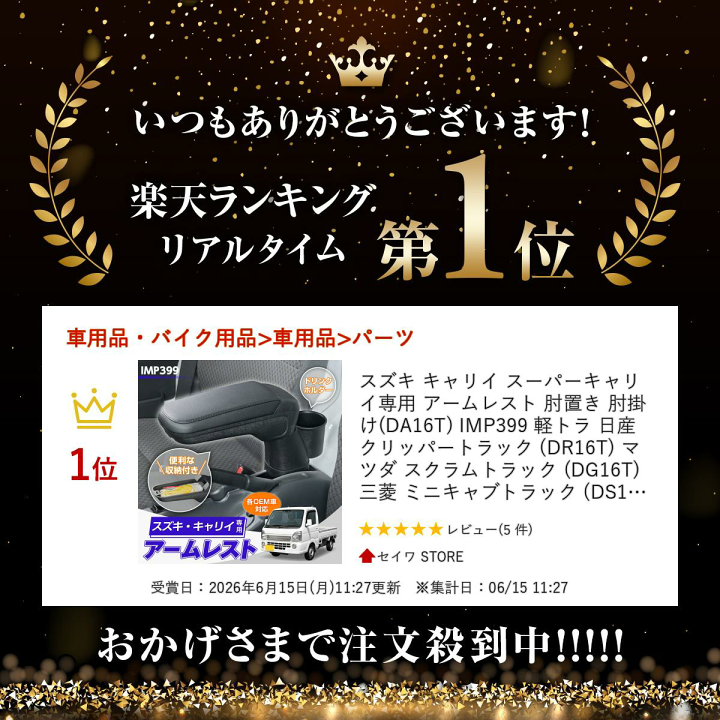 楽天市場】スズキ キャリイ スーパーキャリイ 専用 アームレスト 肘