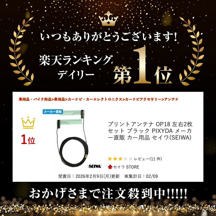 楽天市場】プリントアンテナ OP18 左右2枚セット ブラック PIXYDA