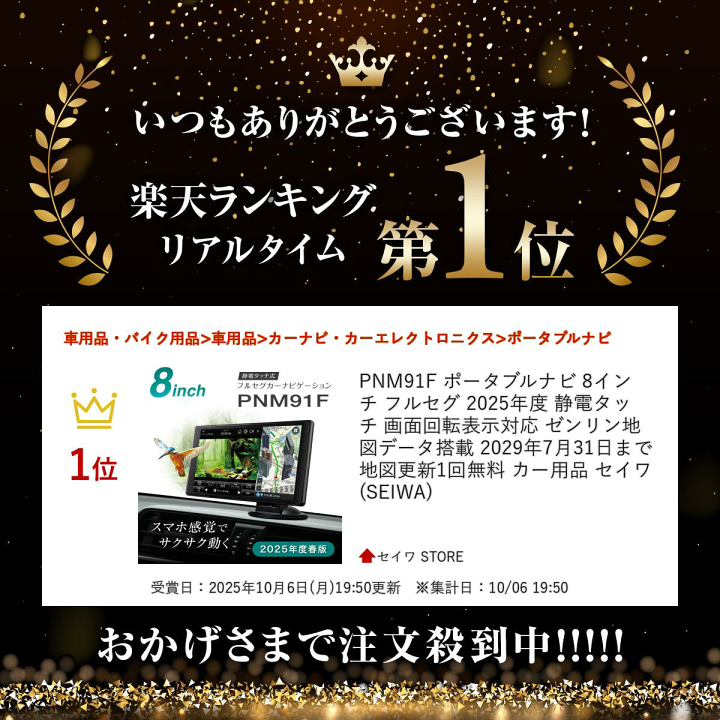 楽天市場】PNM91F ポータブルナビ 8インチ フルセグ 2025年度 静電