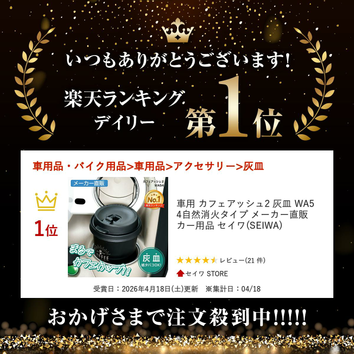 楽天市場】車用 カフェアッシュ2 灰皿 WA54 自然消火タイプ メーカー
