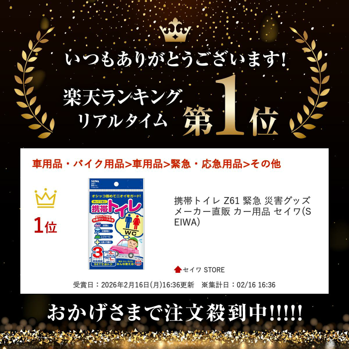 楽天市場】携帯トイレ Z61 緊急 災害グッズ メーカー直販 カー用品