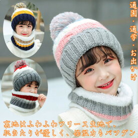 ニット帽 キッズ ネックウォーマー キッズ ニット帽子 ポンポン付き 子ども帽子 女の子 子供帽子 冬 子ども帽子 冬用 ニット帽子 スキー スノボ ニットキャップ ジュニア 帽子 冬 かわいいニット帽 冬帽子 キッズ