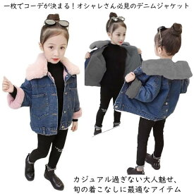 裏起毛 デニム 子供服 ジャケット 女の子 ジャケットジュニア コート アウター キッズコート キッズジャケット ガールズジャンパー 女の子 コート ジュニアジャンパー デニムジャケット 防寒 アウター