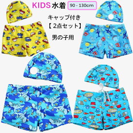 【SALE 20%OFFセール】キッズ 水着 男の子 セット 幼稚園 子供 水着 男の子 保育園 2点セット 水着 ジュニア 男児 水遊び 水着 90cm 100cm 110cm 120cm 130cm プール 海