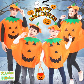 パンプキン かぼちゃ コスチューム ハロウィン 仮装 衣装 着ぐるみ 子供 大人 ハロウィン衣装 子供 ハロウィン かぼちゃ衣装 コスプレ 仮装 男女兼用 男の子 女の子 ハロウィーン コスプレ 子供 パーティー キッズサイズバッグ付き