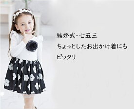 子供ワンピース キッズ 長袖ワンピース 春秋 子供服 キッズワンピース 女の子 おしゃれ 子供ワンピース キッズ カジュアル 子供服 結婚式 七五三