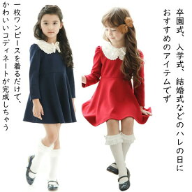 キッズ ワンピース フォーマル 入学式 卒園式 女の子 子供ワンピース 通園 通学 普段着 子ども服 ワンピース ネイビー レッド 長袖ワンピース 100 110 120 130 140 子ども服 女の子 発表会 結婚式 お受験