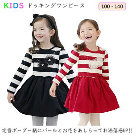 子供 ワンピース 女の子 春秋 子供服 カジュアル ナチュラル キッズ 長袖ワンピース 子供ワンピース キッズ