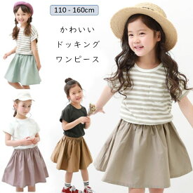 キッズ 女の子 ワンピース 可愛い 子供ワンピース 子供服 キッズ 半袖ワンピース