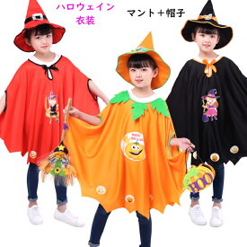 ハロウィン衣装 子供 ポンチョ コスプレ キッズ 女の子 幽霊ハロウイン 魔女 精霊 コスチューム ハロウィーン衣装 キッズ コスプレ 子供 ハロウィン衣装 悪魔