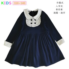 フォーマル ワンピース キッズ 子供服フォーマル 入学式 卒園式 子供ワンピース 子供服 女の子 こども服 通園 通学 子ども服 無地 長袖ワンピース ネイビー キッズワンピース 白えり 長袖ワンピース 110cm 120cm 130cm 140cm 子ども服 女の子 卒服 発表会 結婚式 お受験