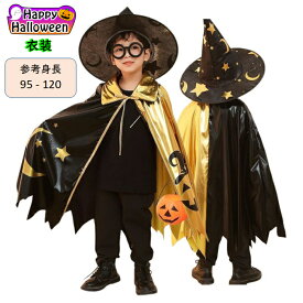 キッズ ハロウィン 衣装 子供 マント ハロウィン衣装 子供 仮装 ハロウィン衣装 キッズ ハロウィーン コスプレ 子供 衣装 男の子 ハロウィン 女の子【2点セット】