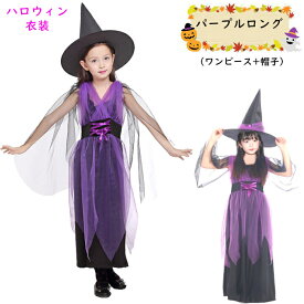 ハロウィン コスプレ 衣装 子供 仮装 女の子 Halloween 演出服 お姫様 ローグドレス ハロウィン 仮装 可愛い 女の子 ハロウィン衣装 コスチューム ハロウィン衣装 子供 ハロウィーン コスプレ 子供 魔女 悪魔 魔法使い
