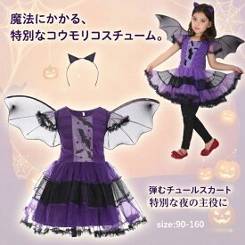 【楽天1位】コウモリ コスチューム 子供 ハロウィン 仮装 衣装 女の子 キッズ 羽付き コウモリ衣装 紫 黒 チュールドレス ワンピース キッズコスプレ ハロウィーン パーティー イベント 撮影会