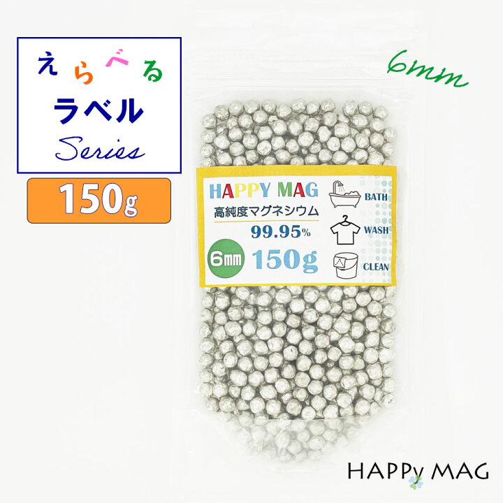 楽天市場】【ラベルで選ぶシリーズ】150g 6mmマグネシウム 粒 洗濯 高純度 99.95%衣類の除菌 ペレット 純マグネシウム 水素水 水素 風呂 部屋干し 臭い 消臭 除菌 掃除DIY マグネシウム洗濯 送料無料【レビューキャンペーン中】 自社 : HAPPY MAG 楽天市場】【ラベルで選ぶシリーズ】150g 6mmマグネシウム 粒 洗濯 高純度 99.95%衣類の除菌 ペレット 純マグネシウム 水素水 水素 風呂 部屋干し 臭い 消臭 除菌 掃除DIY マグネシウム洗濯 送料無料【レビューキャンペーン中】 自社 : HAPPY MAG
