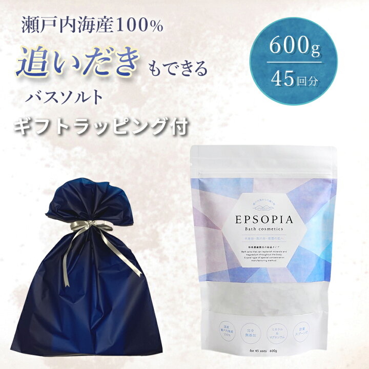 楽天市場 45回分入浴剤 ギフト 追いだき できる バスソルト 600g お洒落 Navy塩化 マグネシウム 風呂 塩化 マグネシウム 入浴剤 敏感肌 無添加 保湿計量スプーン付 Epsopia エプソピア プレゼント 女性 レビューで 韓国マスク 敬老の日 自社 Happy Mag