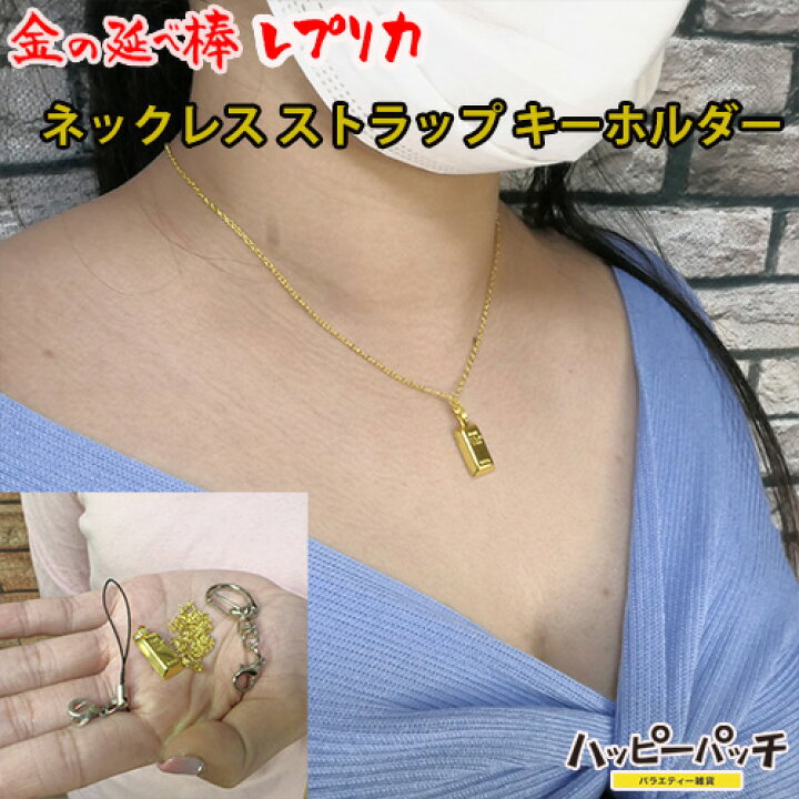 楽天市場】金塊レプリカ ミニ ネックレス ペンダント キーホルダー