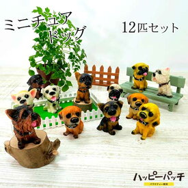 楽天市場 犬 置物 小さいの通販