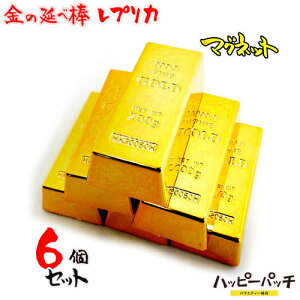 金の延べ棒レプリカ 金塊レプリカ ゴールドバーマグネット 大 6個セット HB-201 磁石 メール便OK