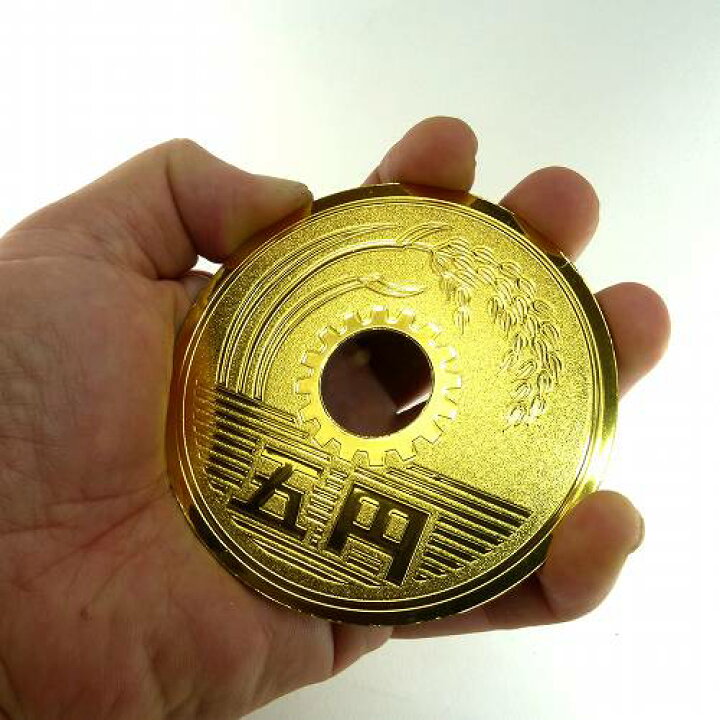 楽天市場】ジャンボ五円玉マグネット HB-488 大きい 硬貨マグネット 五 5円玉置物