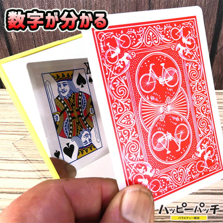楽天市場 トランプ 数字が分かる マジック 赤 トランプマジック カードゲーム Hb 550 あす楽 メール便ok バラエティ雑貨ハッピーパッチ