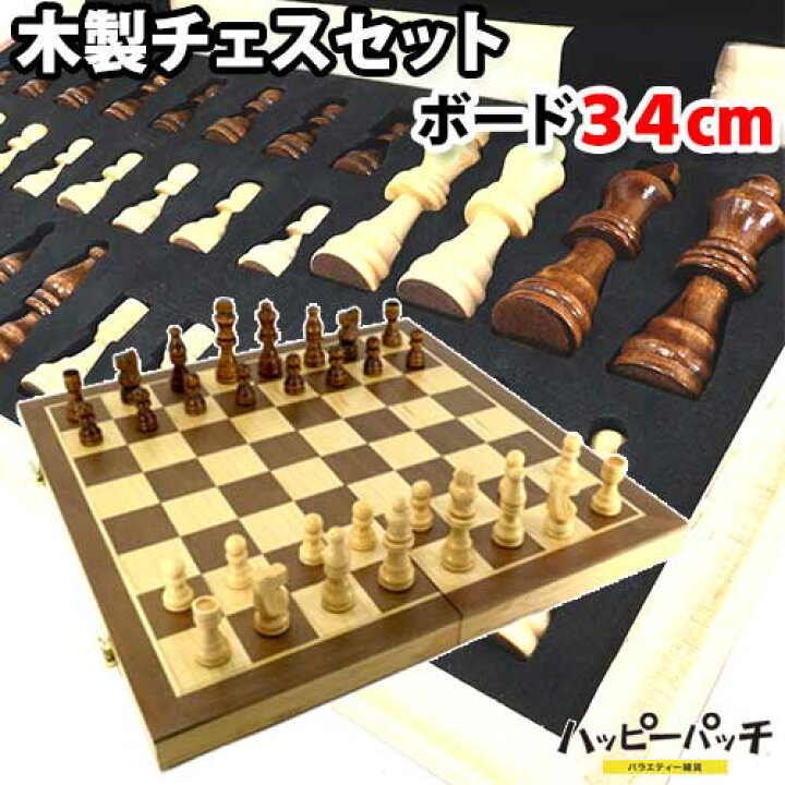 楽天市場】特大 高級 木製 チェス セット 折りたたみチェスボード 34cm 