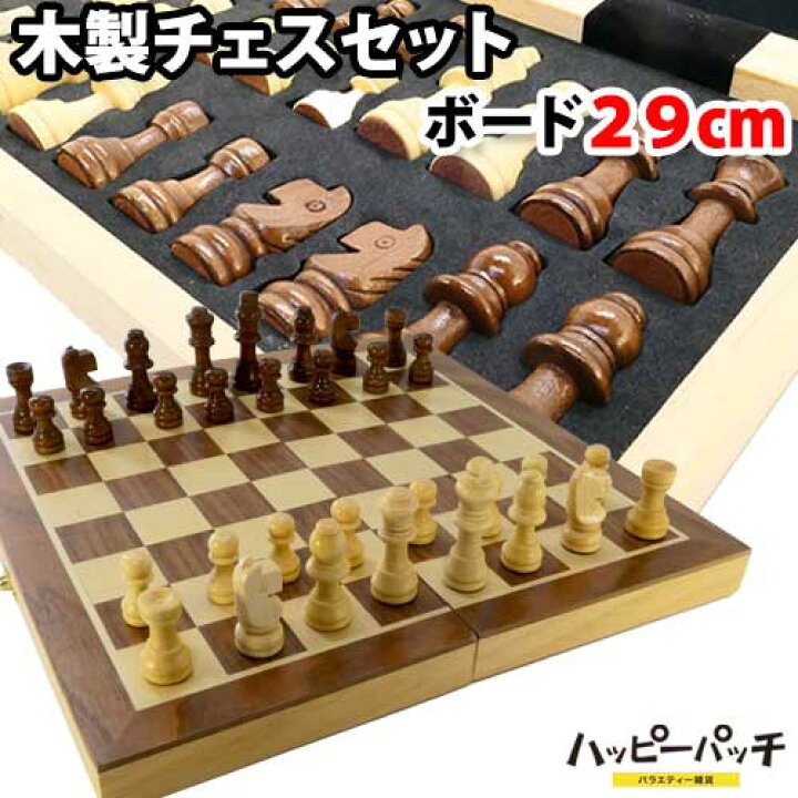 楽天市場】高級 木製 チェス セット マグネットなし 折りたたみチェス 