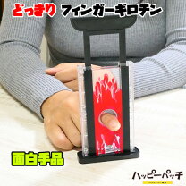 楽天市場】ギロチン（手品・マジック｜ホビー）の通販