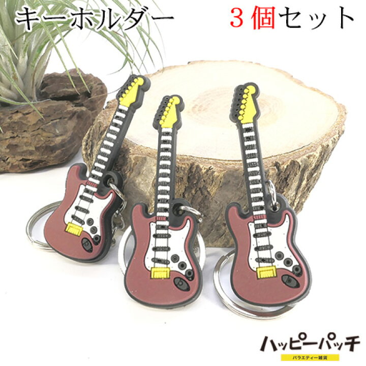 楽天市場】ギター キーホルダー 3個セット キーリング ストラトタイプ 