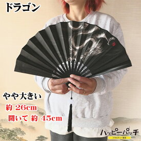 扇子 大きい 龍 黒 ブラック 飾り扇子 ビッグ扇子 約27cm 幅45cm ドラゴン おしゃれ SEN-101 メール便OK