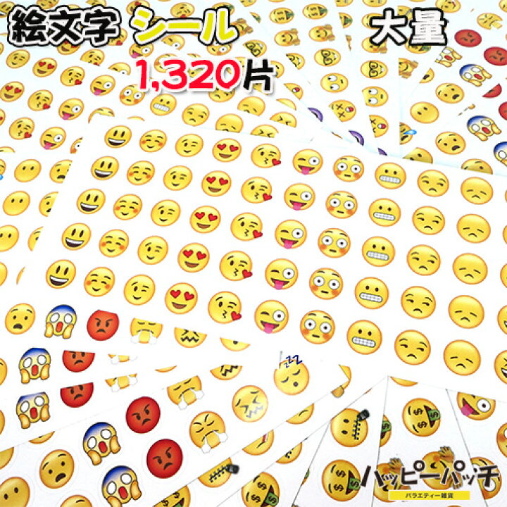 楽天市場 絵文字 シール ステッカー 13片セット 全33種 かわいい 大量 顔文字 手帳 スケジュール帳 カレンダー Ss 131 あす楽 メール便ok バラエティ雑貨ハッピーパッチ