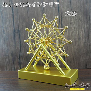 テーブルモビール 電動 やじろべえ 太陽 ゴールド 科学のインテリア 癒し 動き続ける振り子 置物 バランスアート TM-309 宅配便のみ