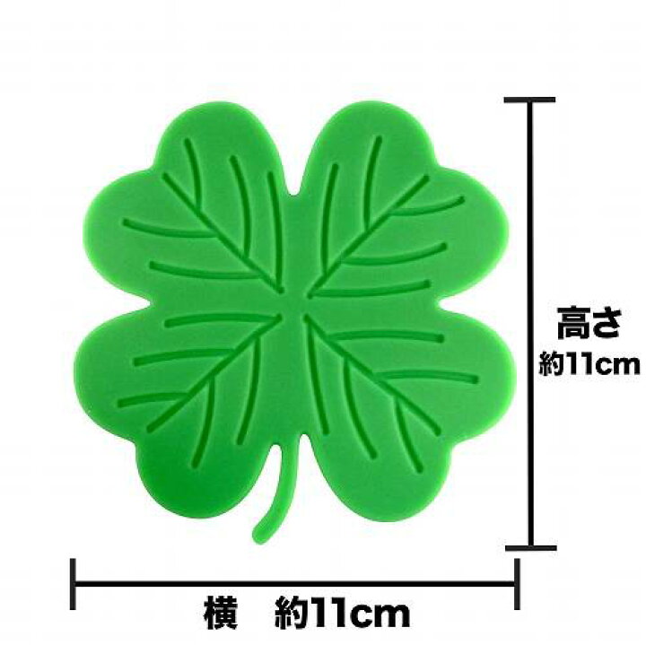 楽天市場】シリコンコースター 四つ葉 2枚セット 約11cm 四葉 